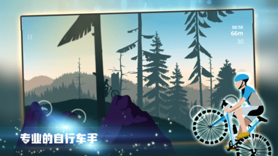 山地自行车游戏手机版截图3