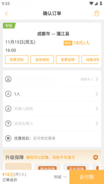 易来客运司机端下载安装免费版本