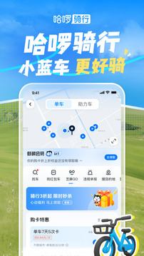 哈啰app下载安装截图3
