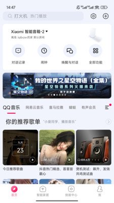 小米音箱app下载安装最新版截图2