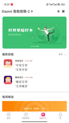 小米音箱app下载安装最新版截图4