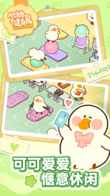 肥鹅健身房下载最新版截图4