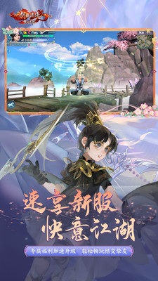 新剑侠情缘下载最新版本截图5