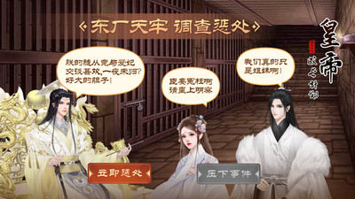 皇帝成长计划2最新版下载v2.2.3截图5