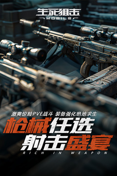 生死狙击下载无限金币版截图2