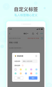 简洁备忘录最新版下载截图4