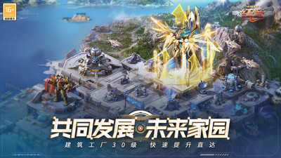 红警OL下载最新版本截图3