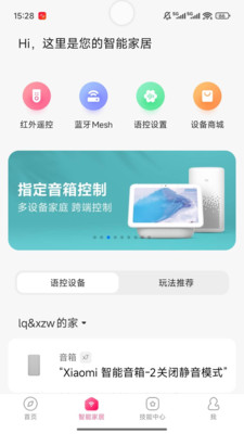 小米音箱app下载安装最新版截图3