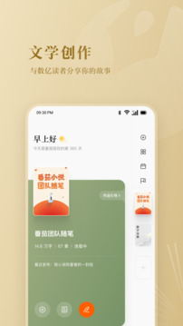 番茄作家助手app免费版最新版
