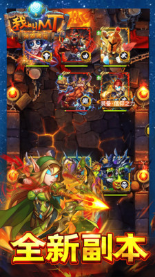 我叫MT下载安卓高清版截图4