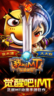 我叫MT下载安卓高清版截图1