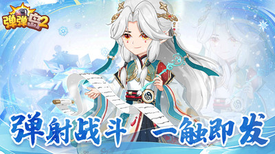 弹弹岛2下载免费版截图1