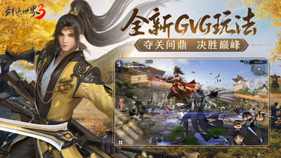 剑侠世界3下载最新版截图3