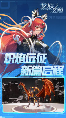 龙族幻想免费下载最新版截图2