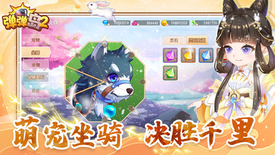 弹弹岛2下载免费版截图4