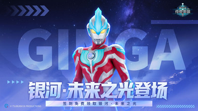 奥特曼传奇英雄下载正版截图1