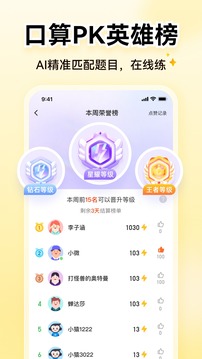 小猿口算截图3