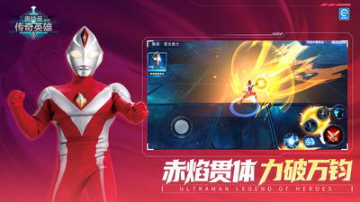 奥特曼传奇英雄下载正版截图3