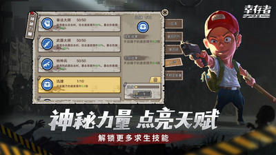 幸存者危城下载内置作弊菜单截图2