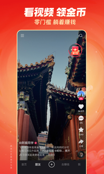 快手极速版下载截图1