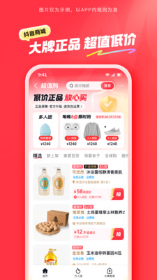 抖音商城(赚钱版)截图2