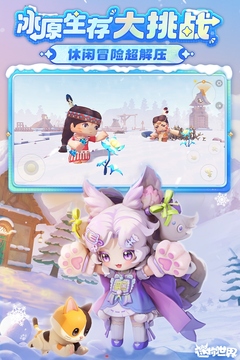 迷你世界最新版下载截图4