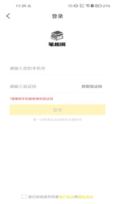 笔趣阁笔趣阁小说全文免费阅读截图1