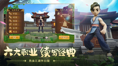 热血江湖下载安装最新版截图2