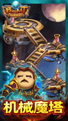 我叫MT下载安卓高清版截图3