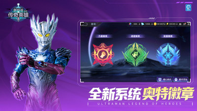 奥特曼传奇英雄下载正版截图5