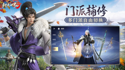 剑侠世界3下载最新版截图4