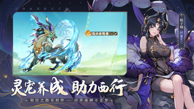 西游笔绘西行免费最新版截图4