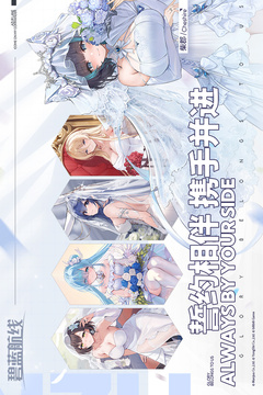 碧蓝航线免费下载安装2026截图5