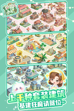 田园小镇手游最新版截图1