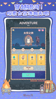 猫咪和汤下载正版截图5