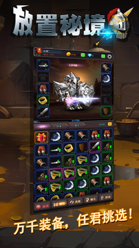 放置秘境手游下载安装最新版截图4