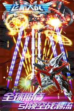 飞机大战之全民雷电应用宝版截图1