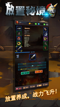 放置秘境手游下载安装最新版截图2