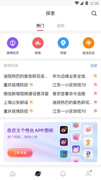 微博轻享版app下载安装最新版最新版