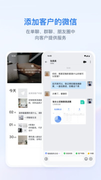企业微信app免费下载截图2