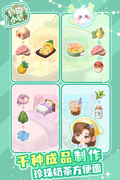 田园小镇手游最新版截图5