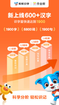 帮帮识字app永久免费版