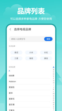手机电视遥控器安卓版下载截图4