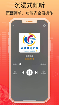 手机收音机免费版截图5