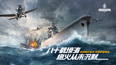 巅峰战舰最新版2026截图1