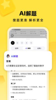 快对作业免费安装截图3