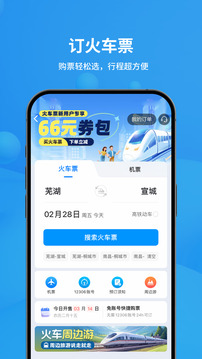 飞常准app下载截图3