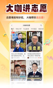 掌上高考免费版截图4