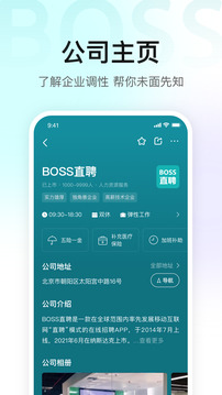 boss直聘app最新版下载截图5
