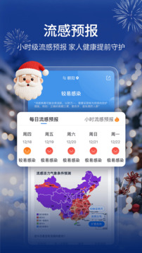 墨迹天气15天预报最新版下载截图4